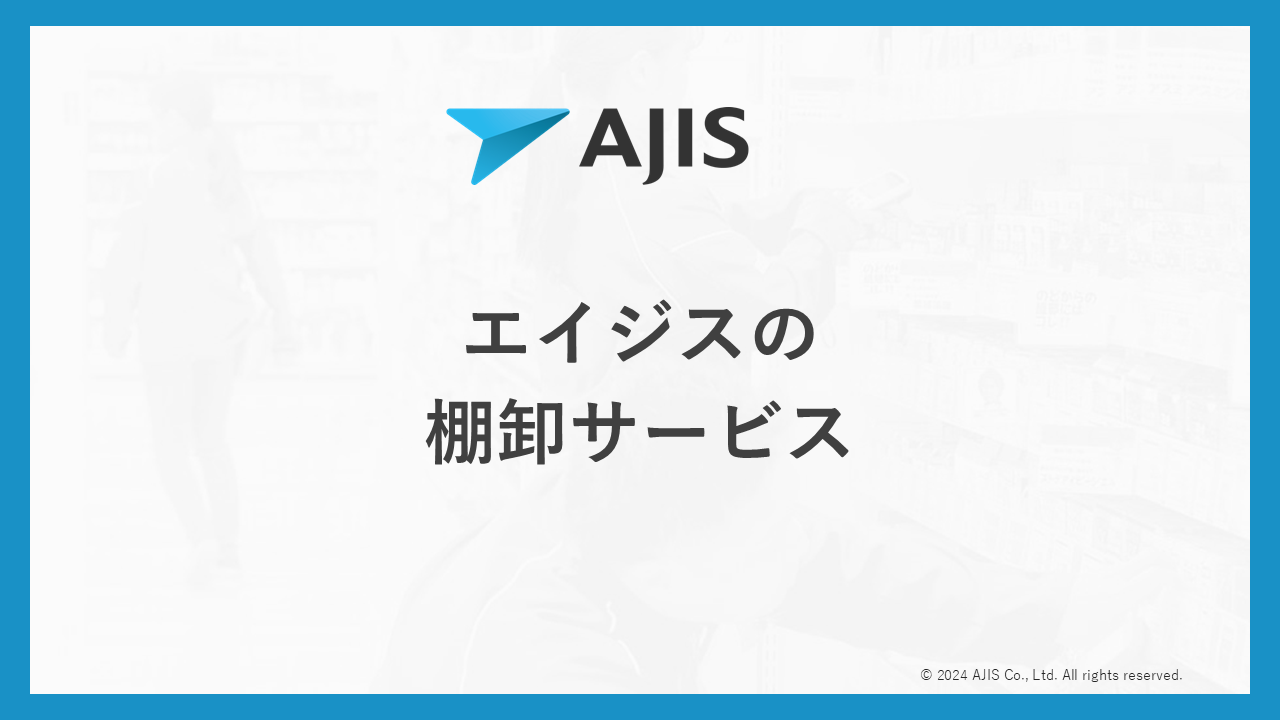 【サービス資料】棚卸サムネ.png
