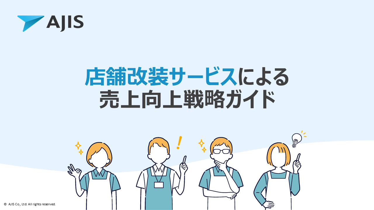 店舗改装入門ガイド.png