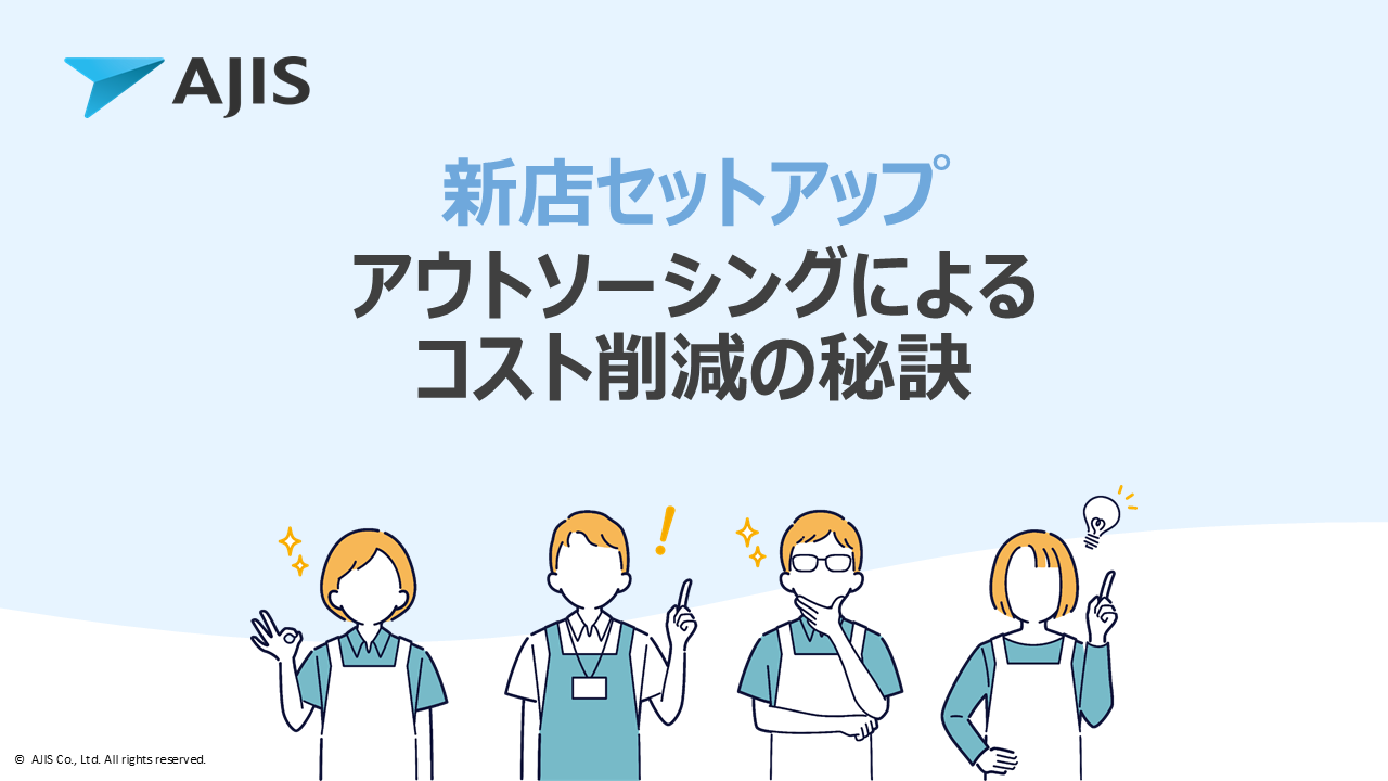 新店セットアップ入門ガイド.png