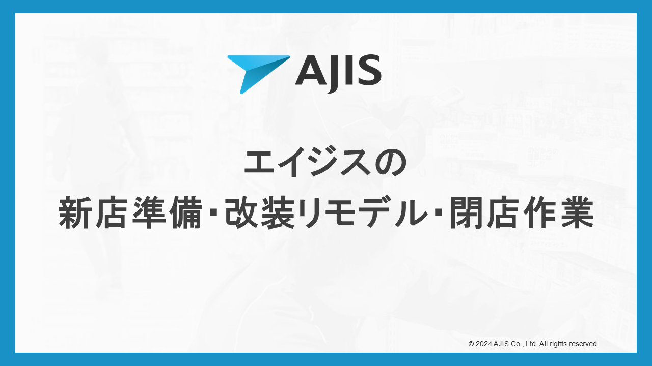 新店準備・改装リモデル・閉店作業サービス資料サムネ.png