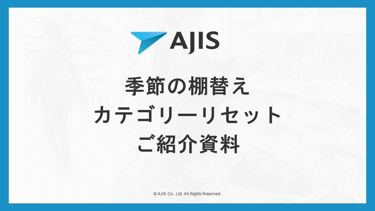 棚替えサービス資料サムネ.png