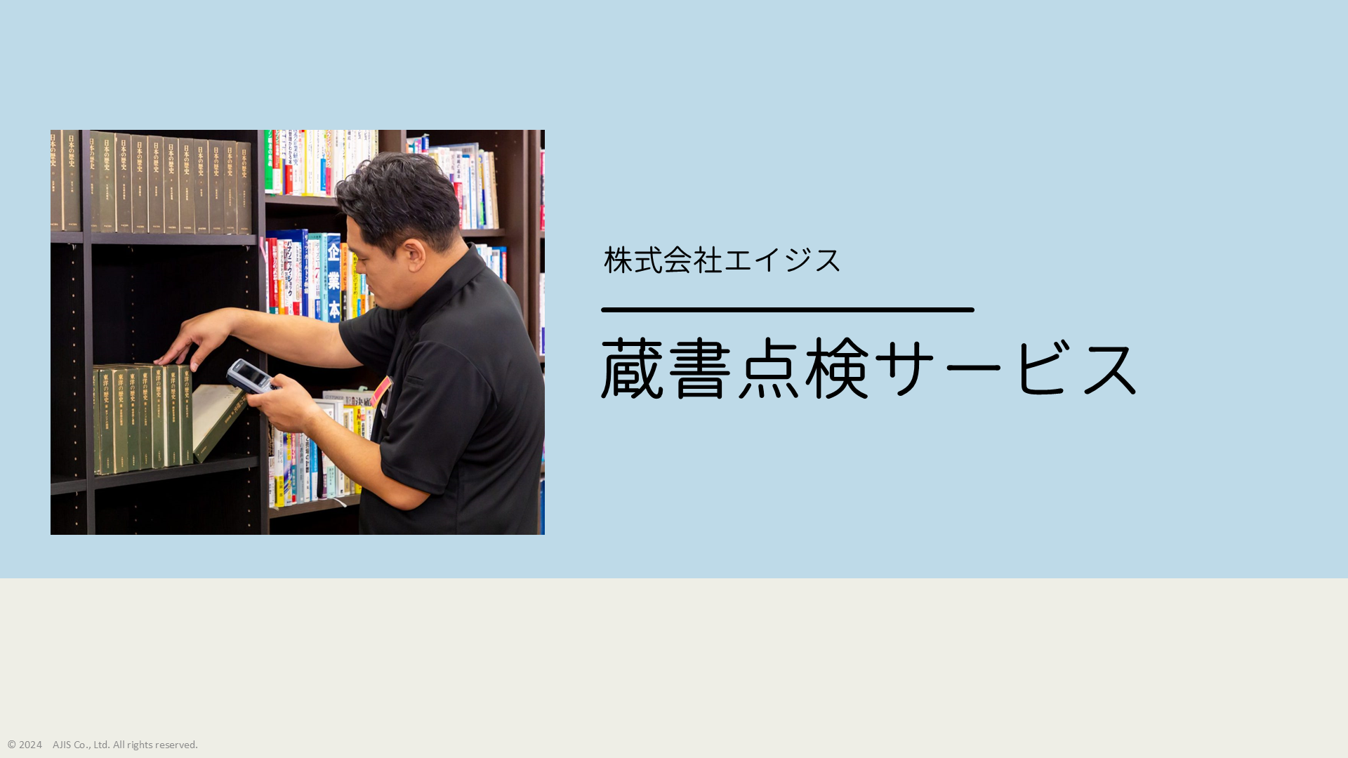 蔵書点検サムネ.png