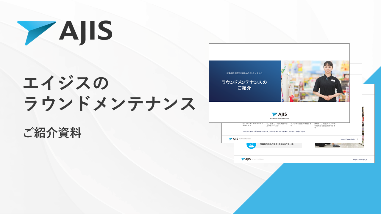 【サービス資料】ラウンドメンテナンスサムネ.png