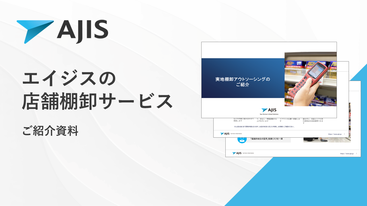 【サービス資料】棚卸サムネ.png