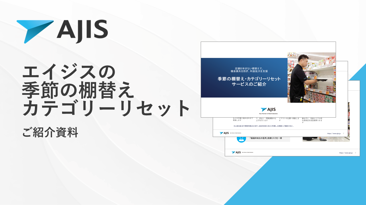 棚替えサービス資料サムネ.png