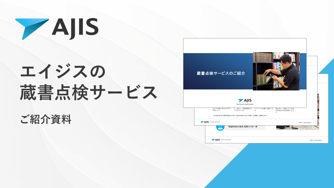 蔵書点検サムネ.png