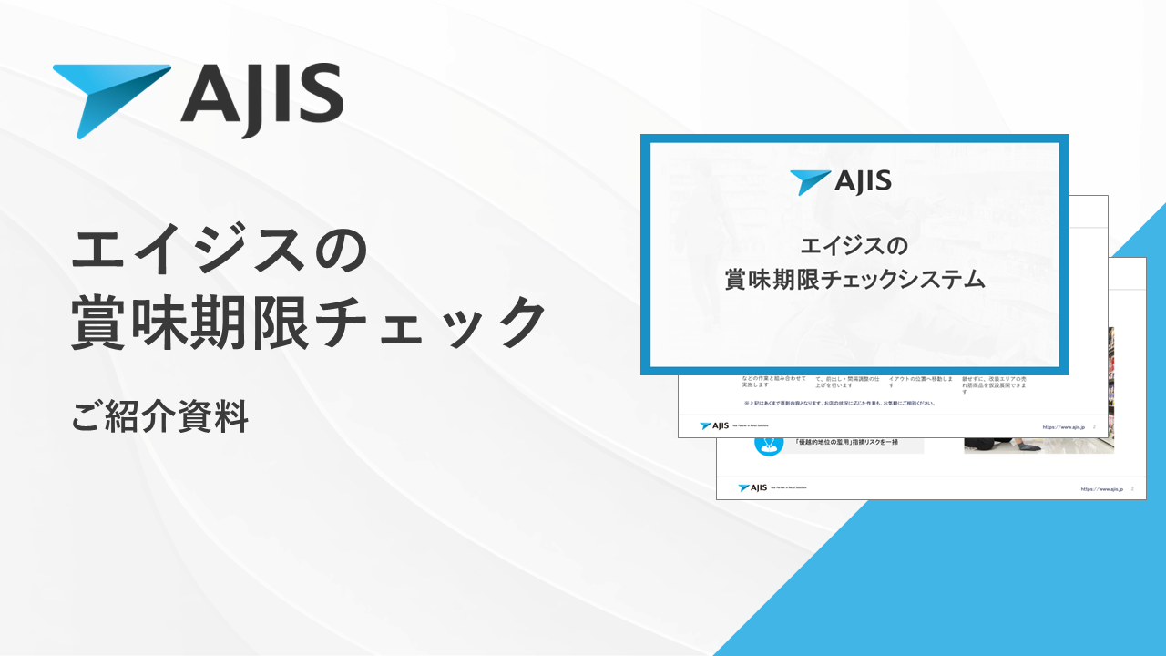 賞味期限チェックサービス資料サムネ.png