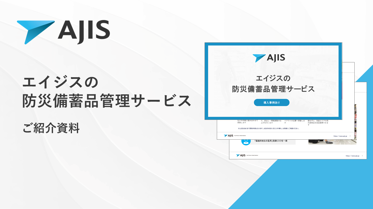 防災備蓄品管理サービスサムネ.png