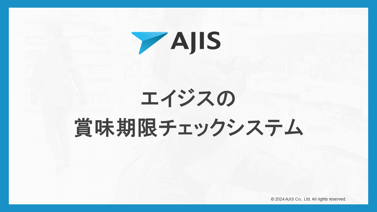 賞味期限チェックサービス資料サムネ.png