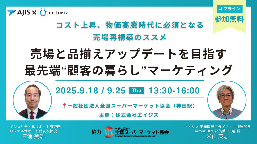 エイジス主催リアルセミナー