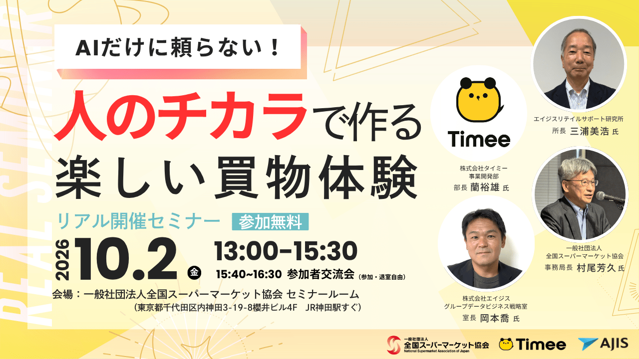 エイジス主催リアルセミナー