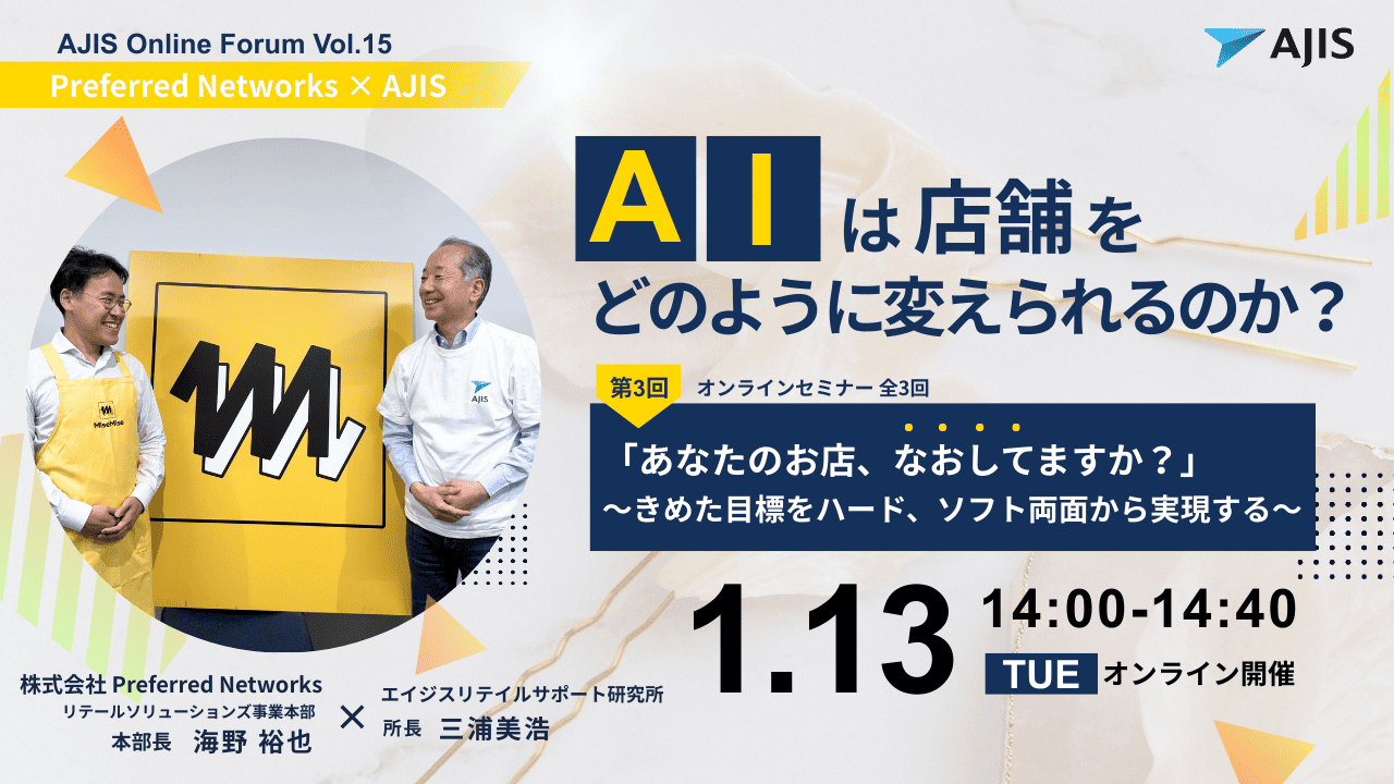 AIは店舗をどのように変えられるのか？