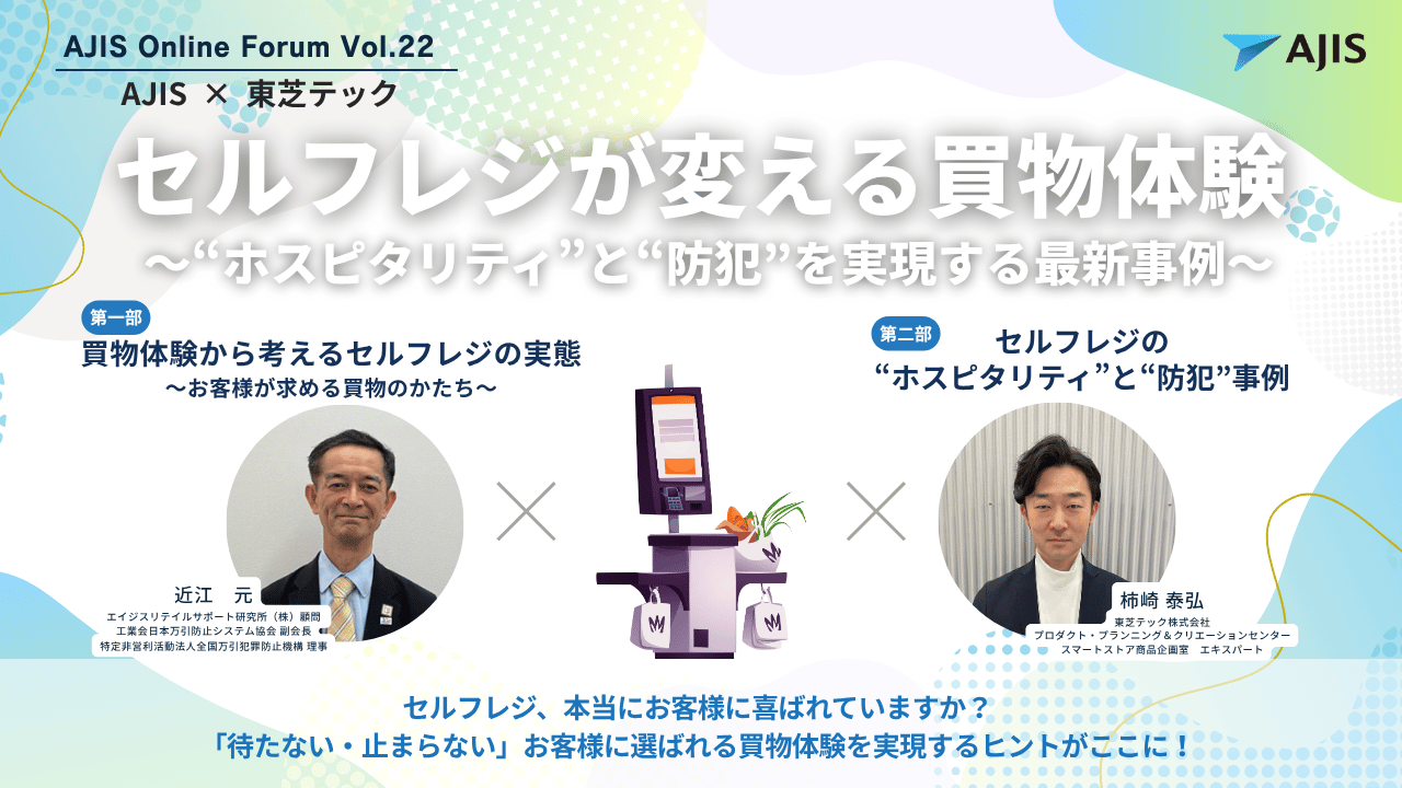 AJISOnlineForumVol.22