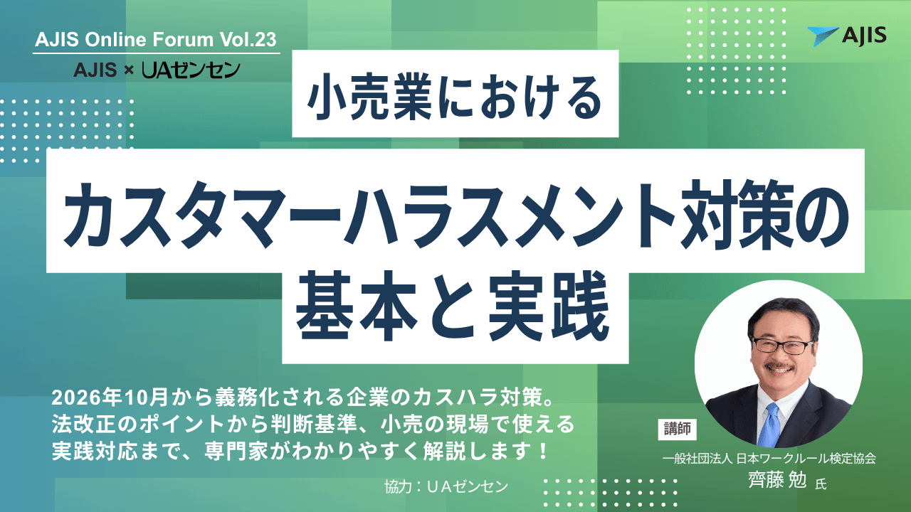 AJIS Online Forum Vol.23