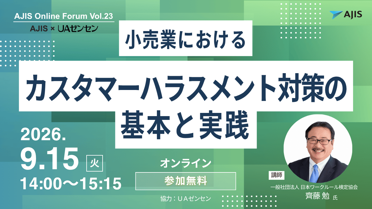 エイジス主催リアルセミナー