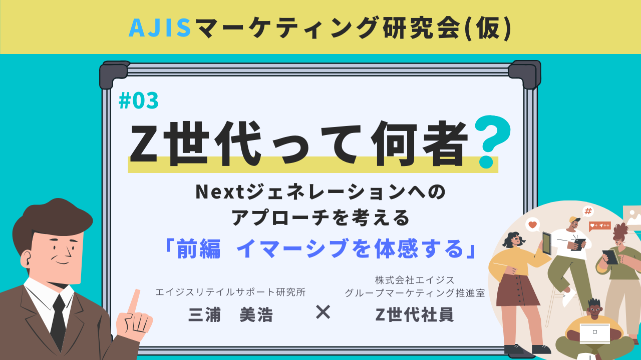 AJIS marketing seminar Vo.3掲載ページ｜株式会社エイジス