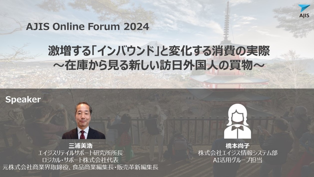 AJISOnlineForum2024Vol.1バナー.jpg