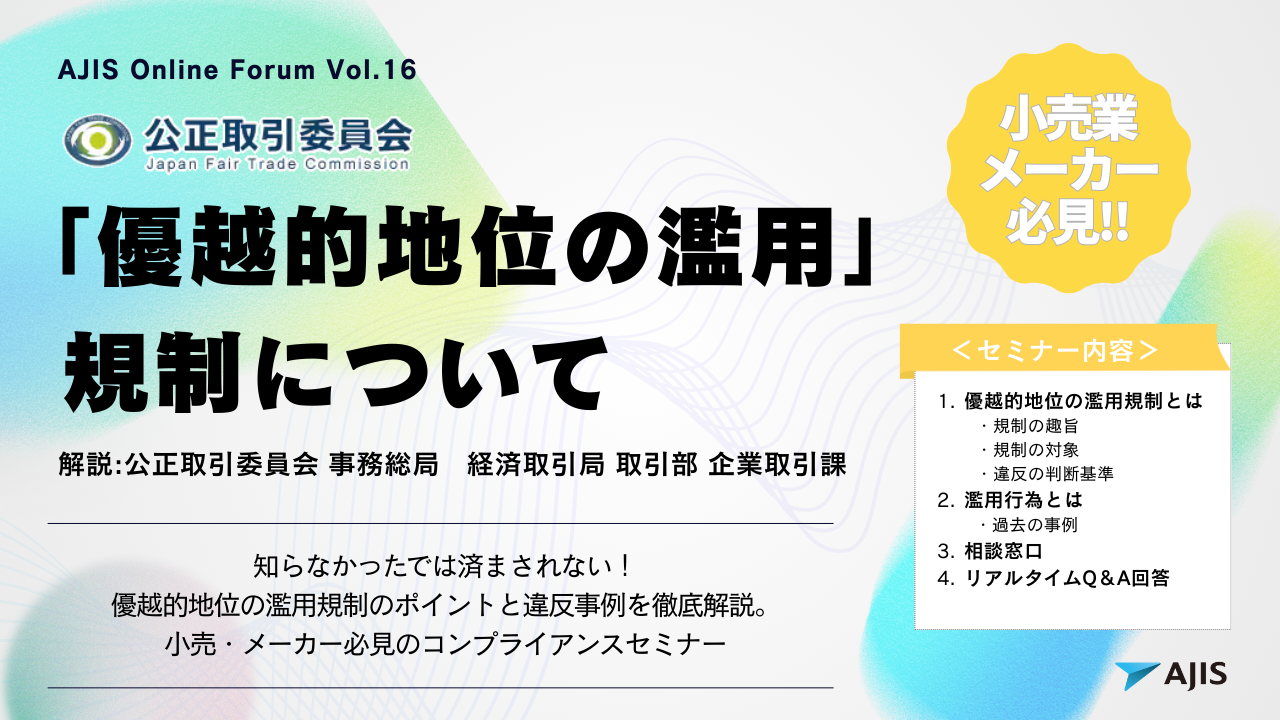 AJISOnlineForumVol.16