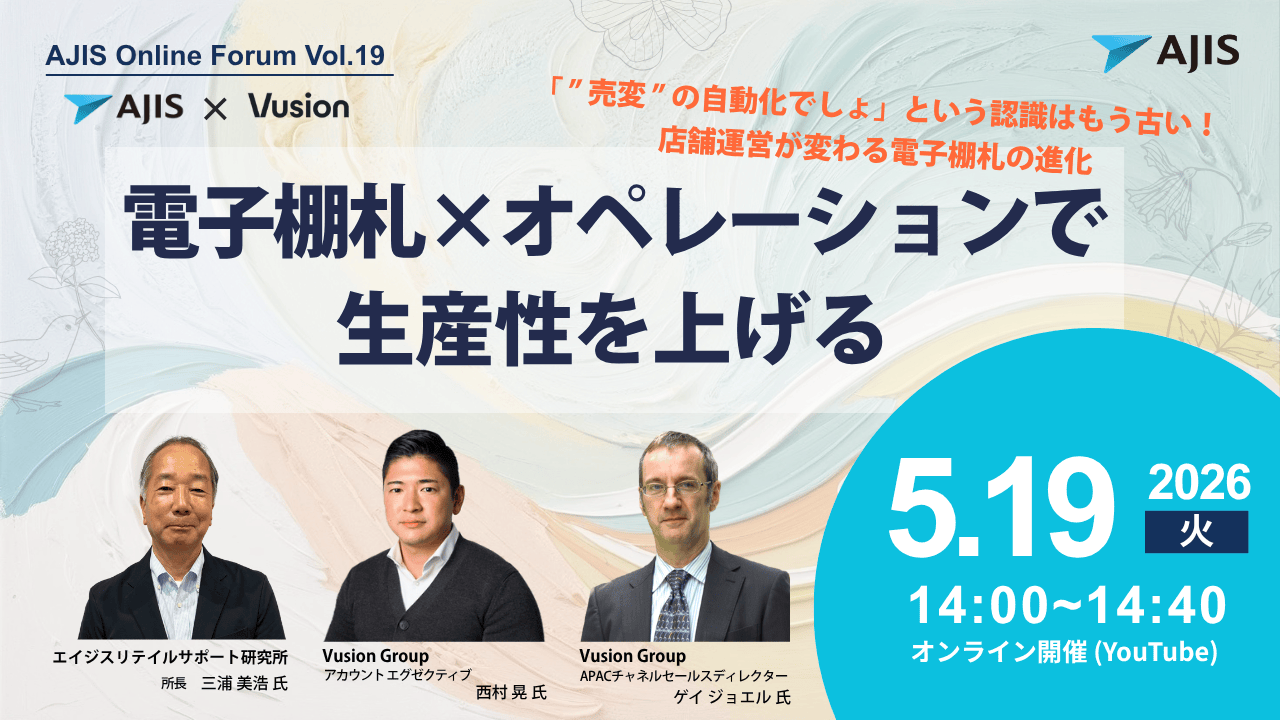 棚卸とロス対策ウェビナー