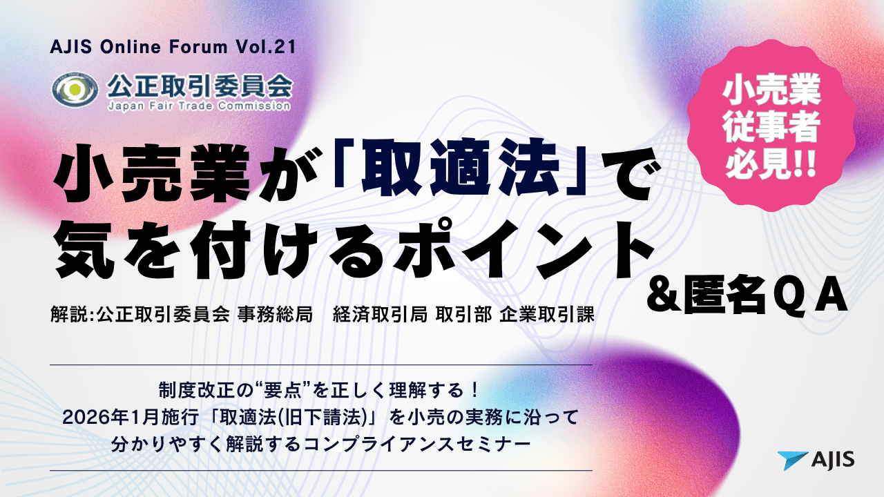 AJISOnlineForumVol.18