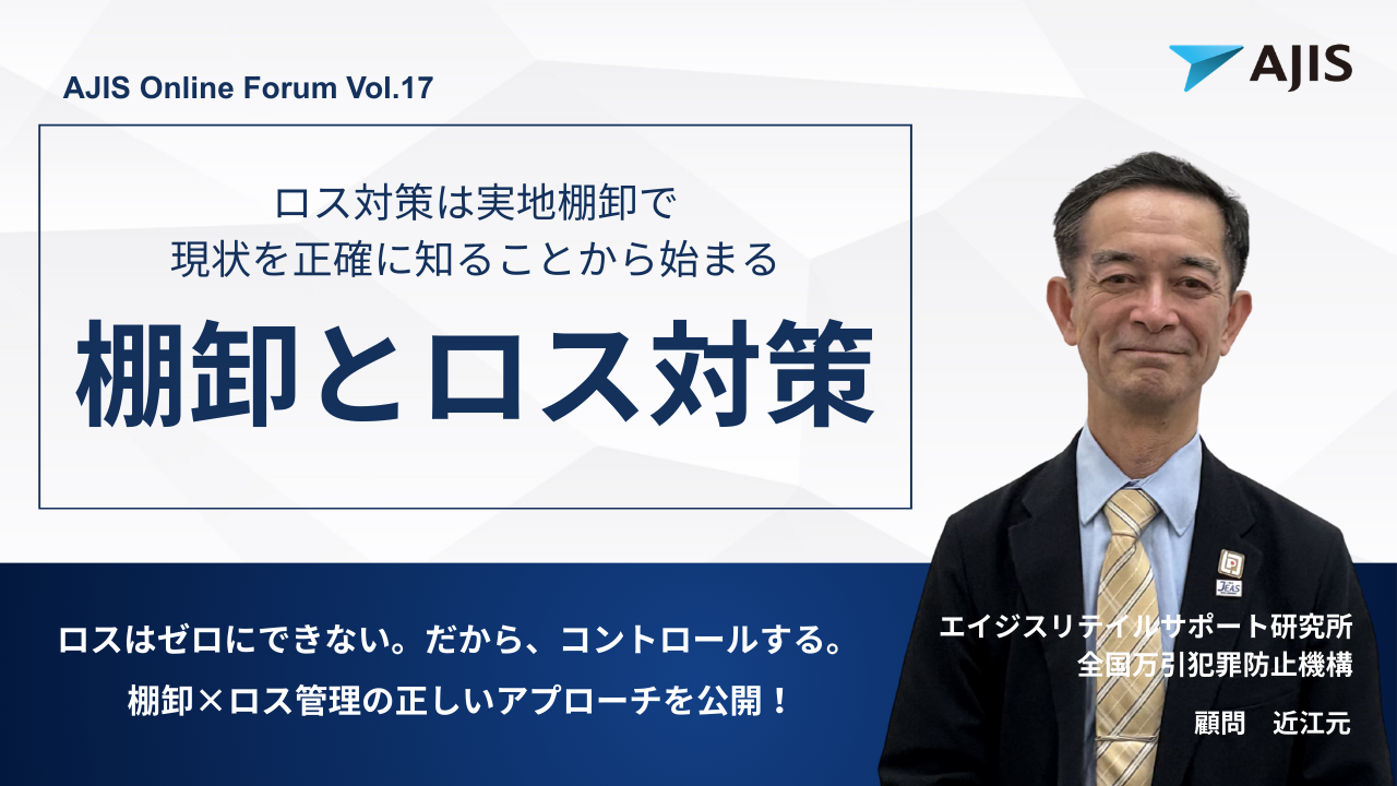 AJISOnlineForumVol.17