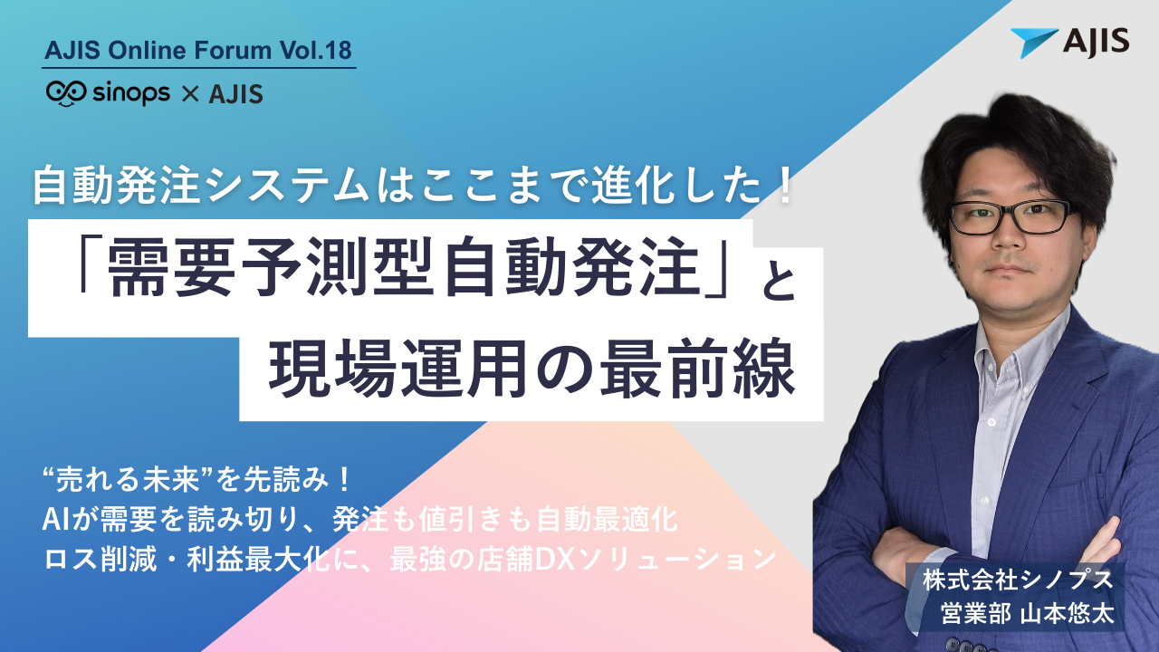 AJISOnlineForumVol.18