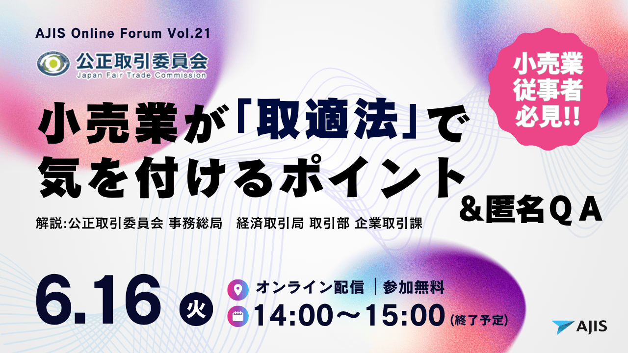 「取適法（旧 下請法）」に関するセミナー