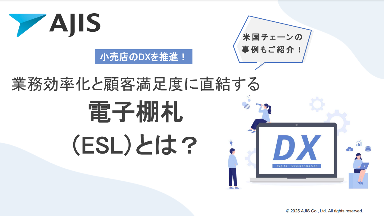 WP電子棚札(ESL)とは？.png