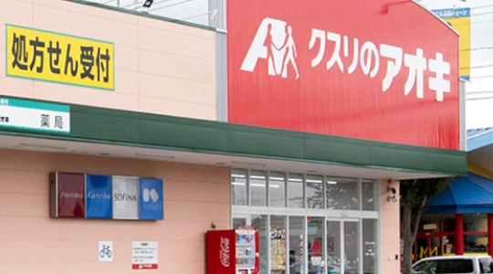 クスリのアオキ様