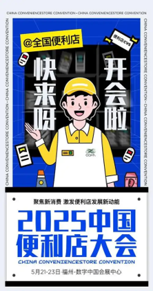 china_bianlidiandahui2025-1.png