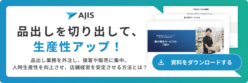 集中補充サービス②バナー