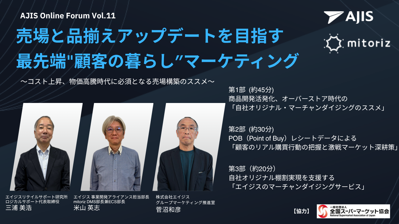 mitorizコラボセミナー（サムネ）.png
